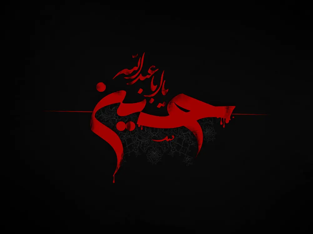 عکس نوشته تسلیت عاشورا (5)