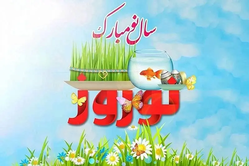 aks tabrik eid noroz (15)