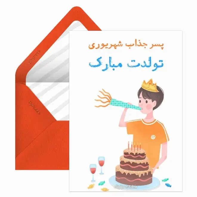 کارت پستال متولدین شهریور (8)