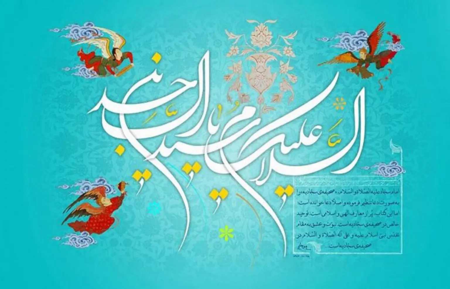 عکس تبریک ولادت امام سجاد (8)