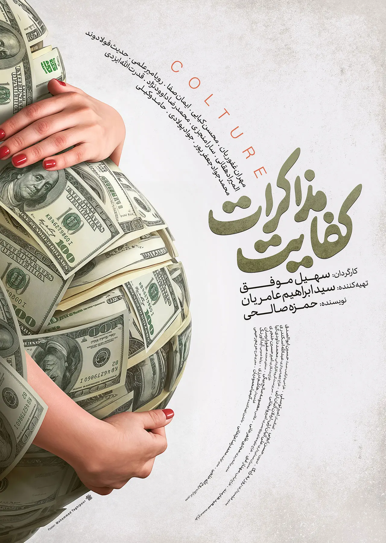 فیلم کفایت مذاکرات (2)