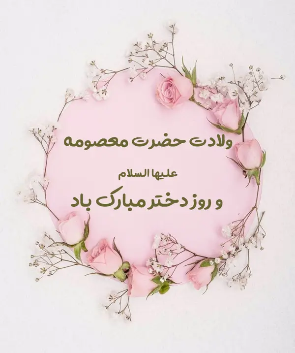 استوری تبریک روز دختر (14)