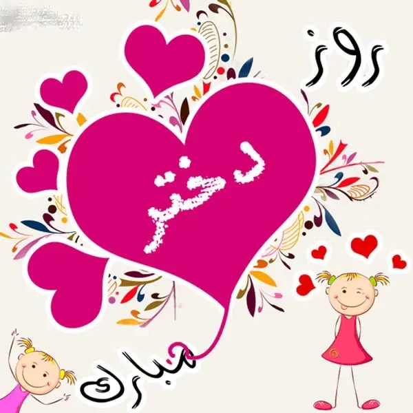 استوری تبریک روز دختر (26)