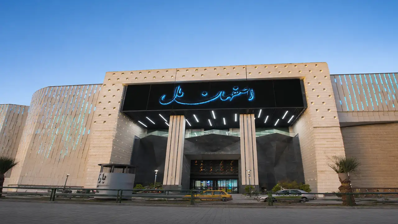 پردیس سینمایی اصفهان مال