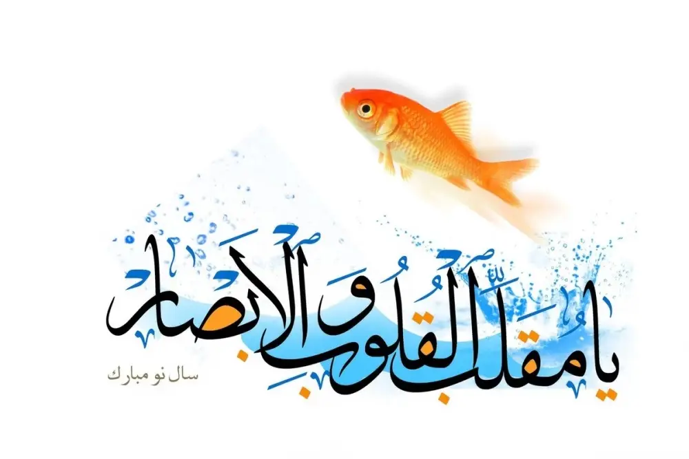 aks tabrik eid noroz (11)