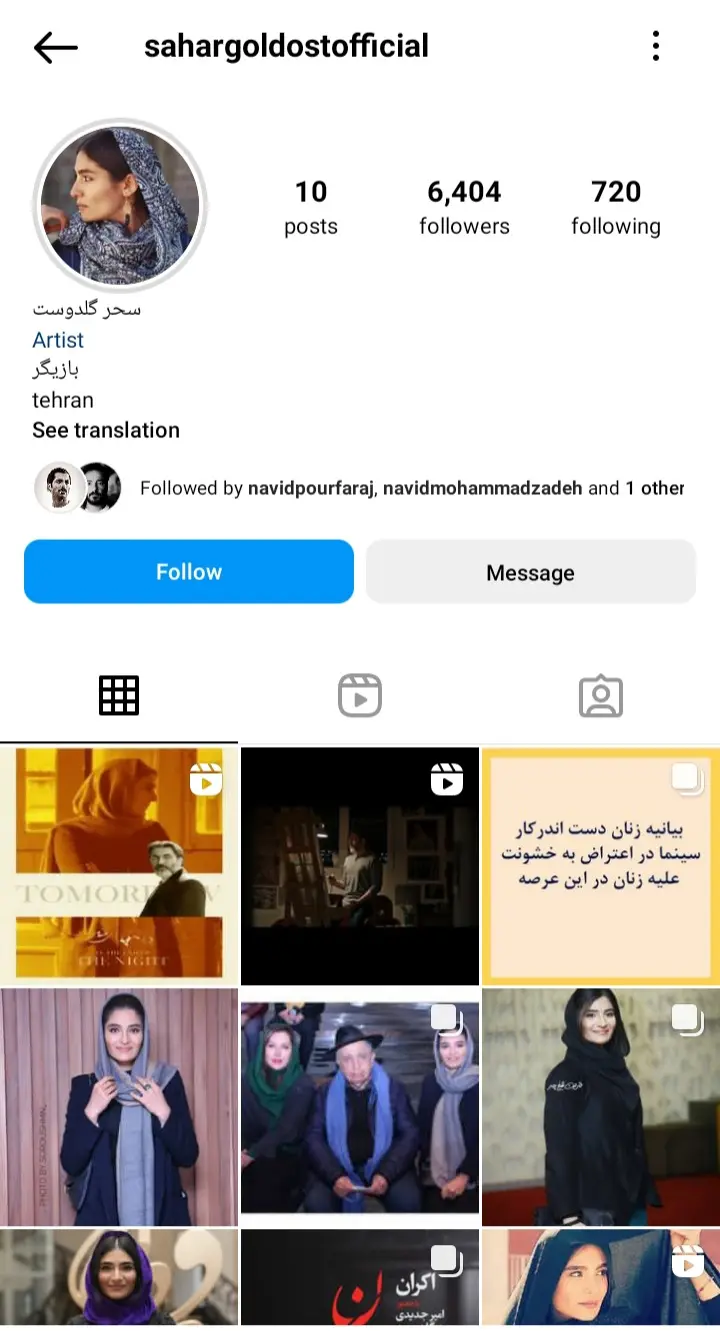 سحر گل دوست
