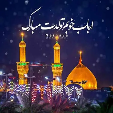 tabrik veladat emam hossein1 (2)