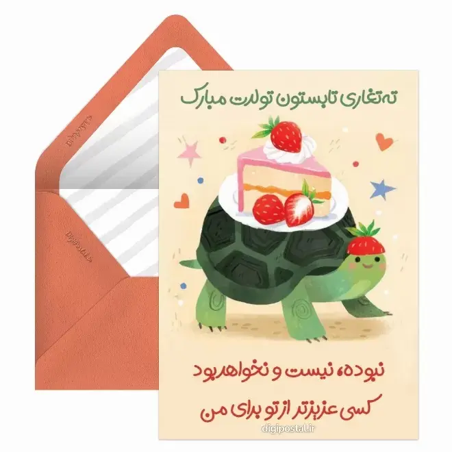 کارت پستال متولدین شهریور (14)