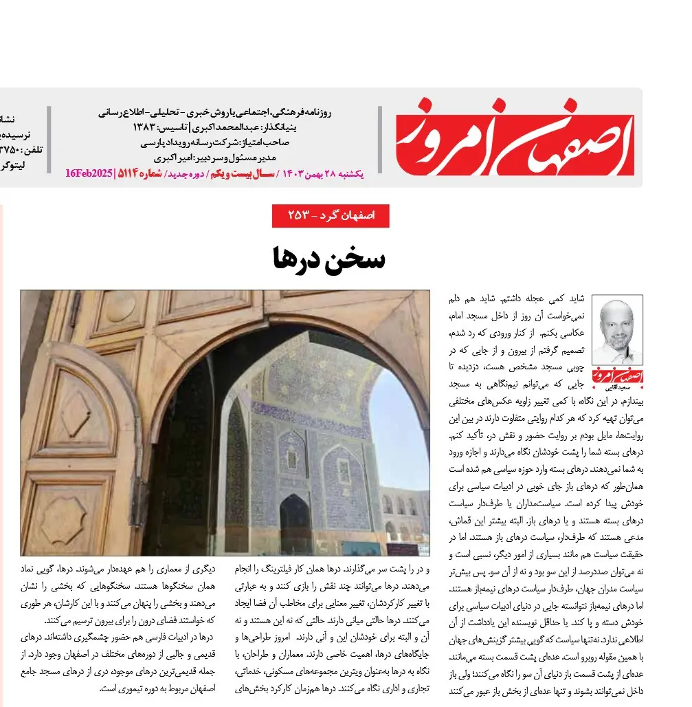 esfahanemrooz5114_583708_1