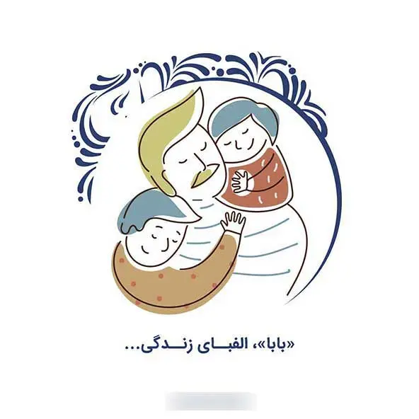 پروفایل روز پدر مبارک (5)