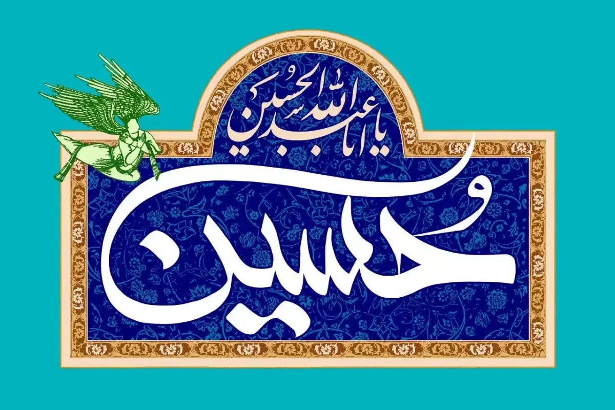 tabrik veladat emam hossein1 (19)