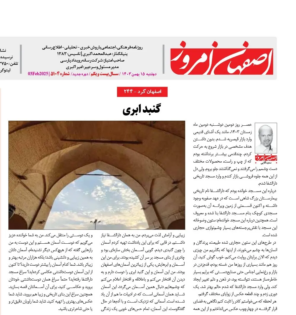 esfahanemrooz5104_312087_1