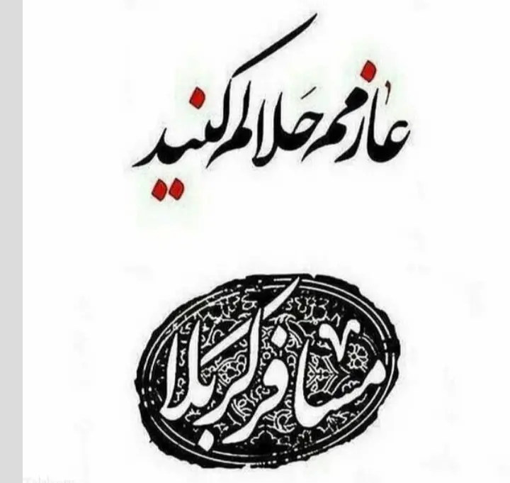 استوری عازم کربلا هستم حلالم کنید (3)