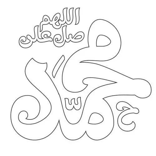نقاشی عید مبعث (2)