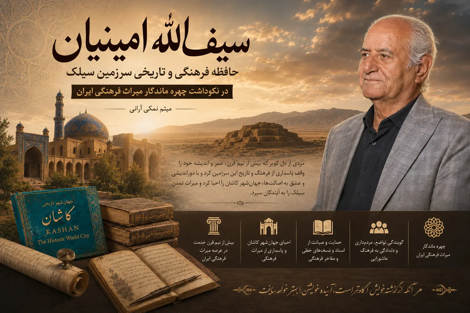 سیف‌الله امینیان