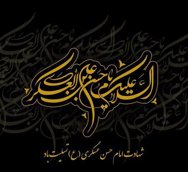 شهادت امام حسن عسکری (1)
