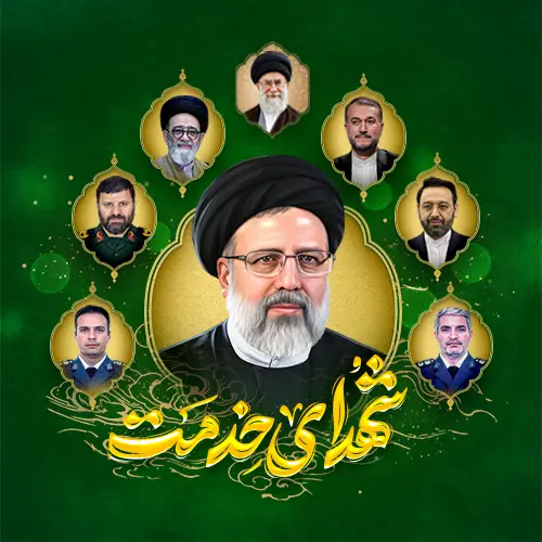 پروفایل شهادت رئیسی (1)