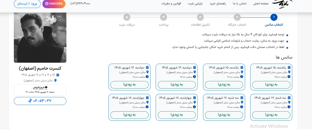 سایت فروش بلیت کنسرت حامیم