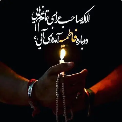 عکس شهادت حضرت زهرا (21)