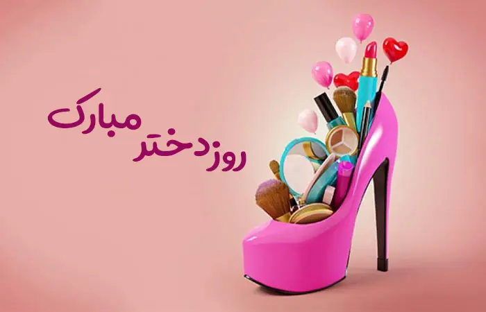 استوری تبریک روز دختر (16)