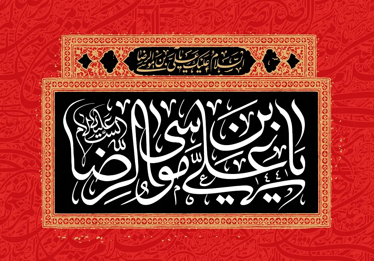 پوستر شهادت امام رضا (1)