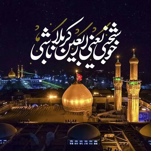 عکس نوشته اربعین (1)