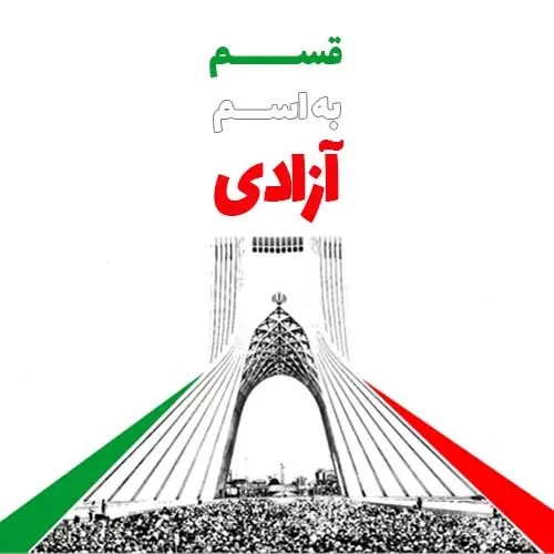 پروفایل دهه فجر (35)