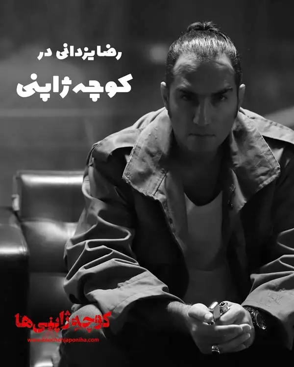 فیلم کوچه ژاپنی ها (2)