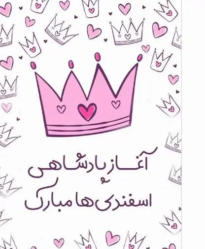 esfand profile (10)