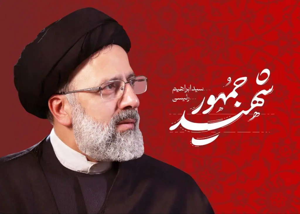 پروفایل شهادت رئیسی (14)