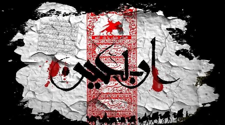 عکس نوشته اربعین (5)