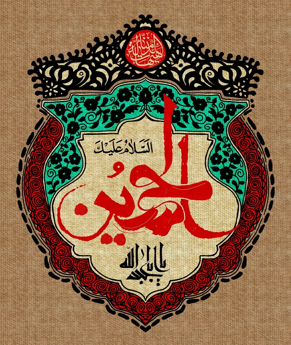 عکس نوشته اربعین (10)