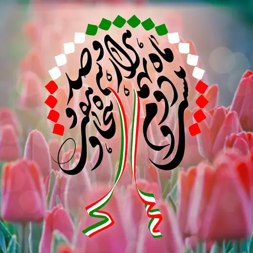 پروفایل دهه فجر (13)