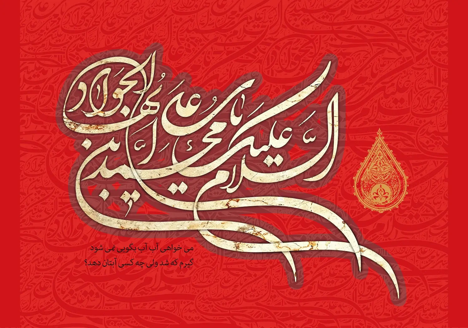 شهادت امام جواد