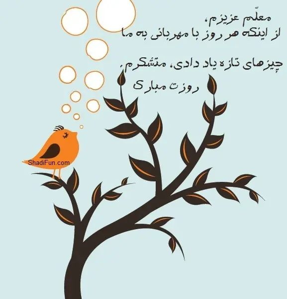 عکس روز معلم مبارک (2)