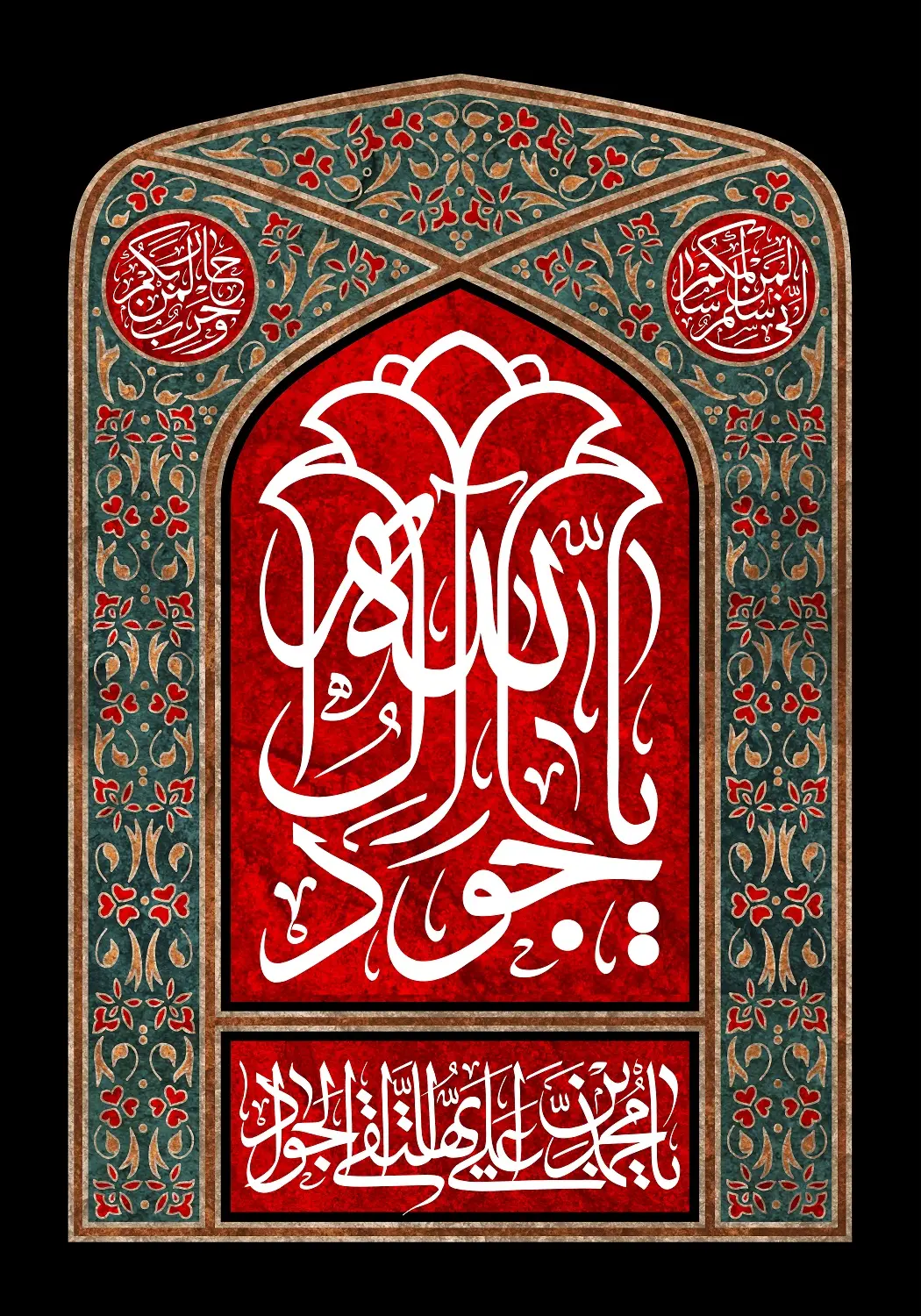 شهادت امام جواد