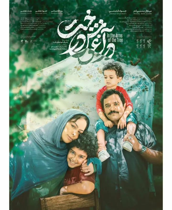 پوستر فیلم در آغوش درخت
