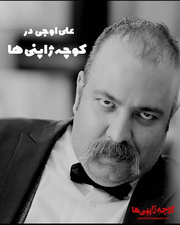فیلم کوچه ژاپنی ها (1)