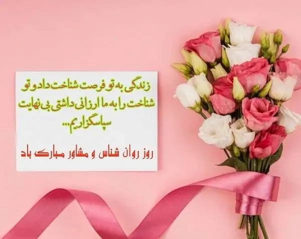 عکس روز روانشناس مبارک (26)