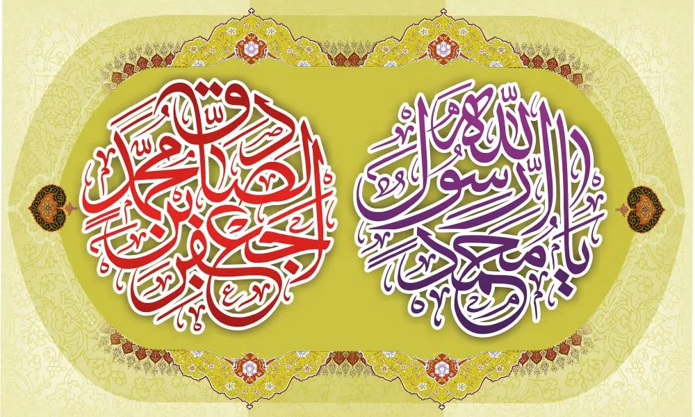 عکس نوشته ولادت امام جعفر صادق (8)
