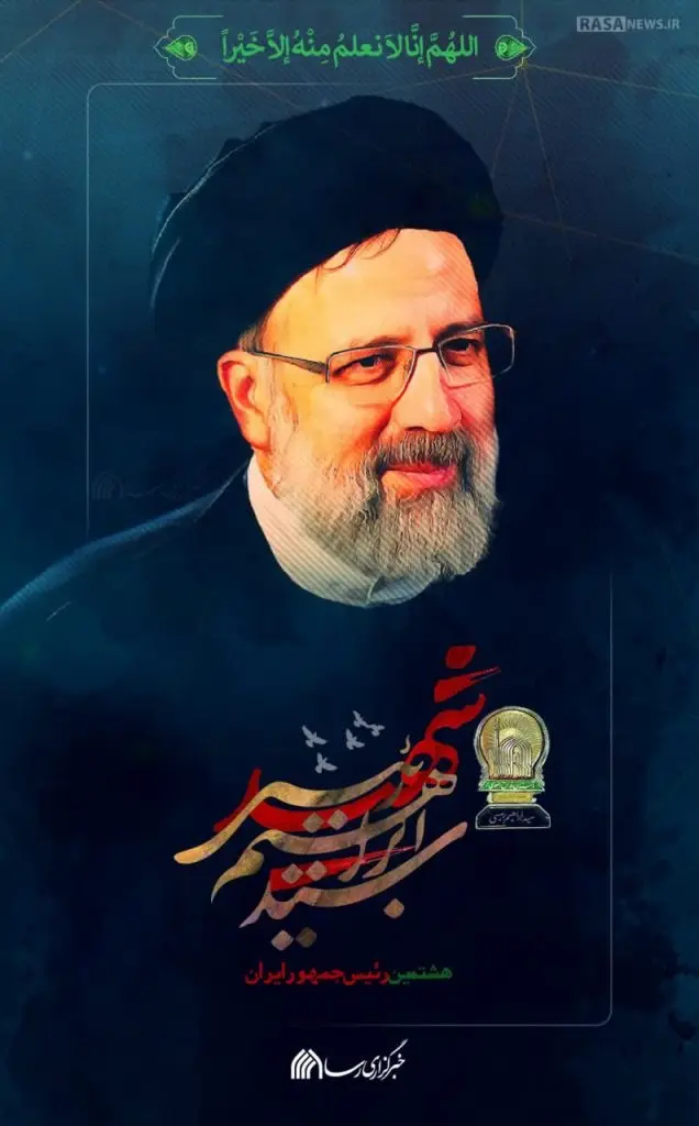 پروفایل شهادت رئیسی (19)
