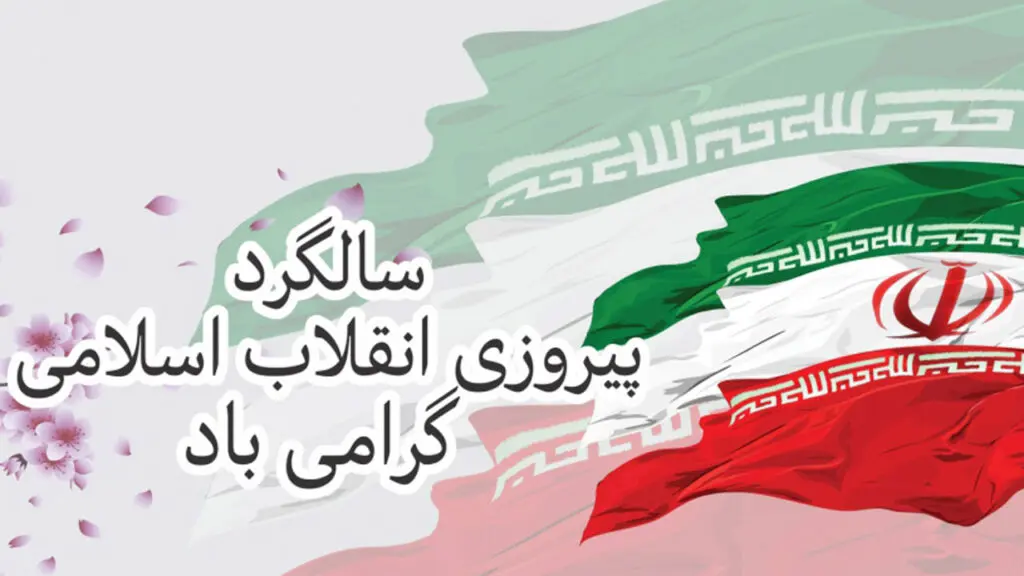 دهه فجر (2)