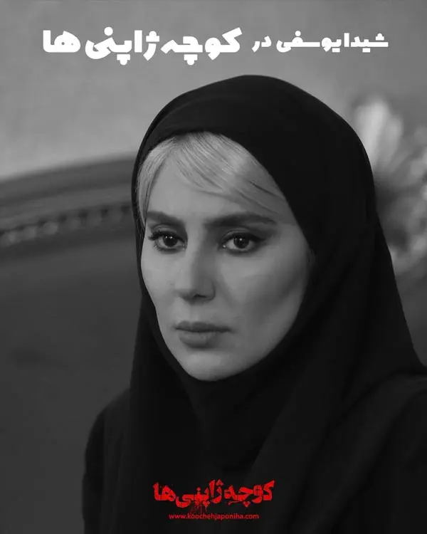 فیلم کوچه ژاپنی ها (3)