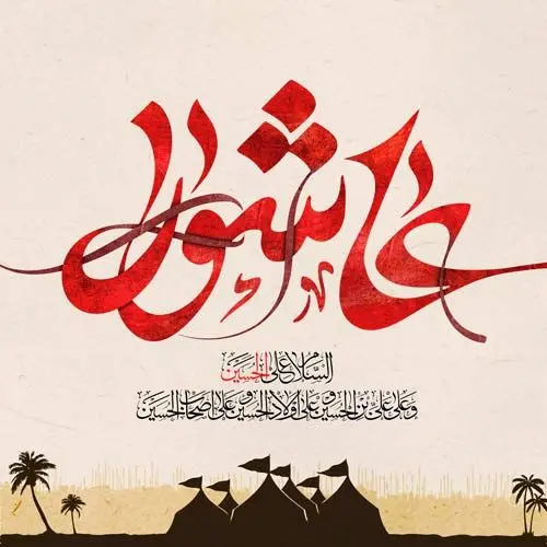 عکس پروفایل تاسوعا و عاشورا (34)