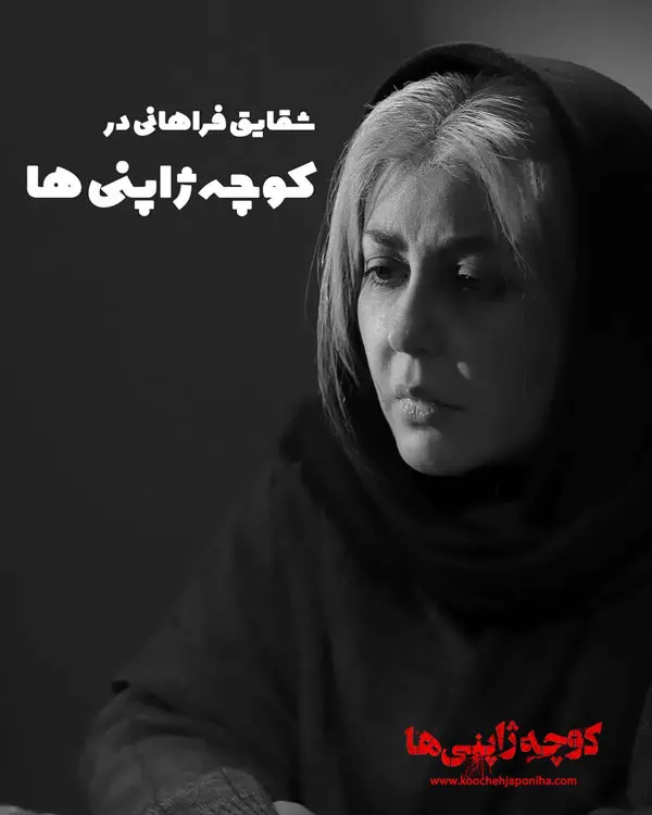 فیلم کوچه ژاپنی ها (11)