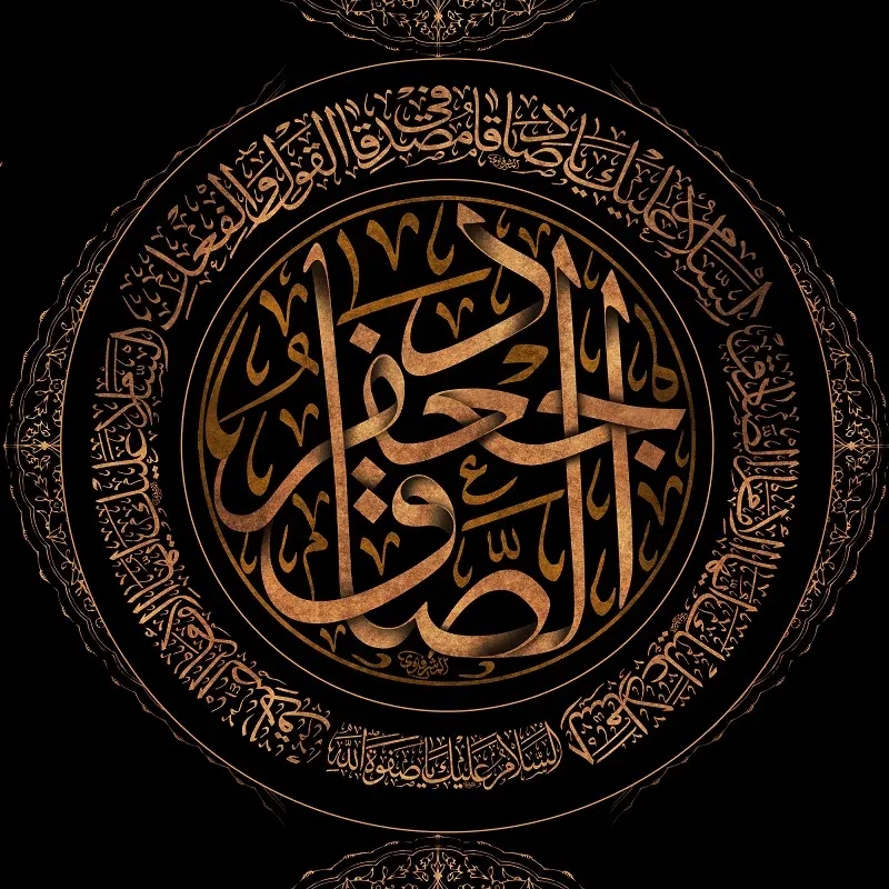 عکس نوشته تسلیت شهادت امام جعفر صادق (ع) (6)