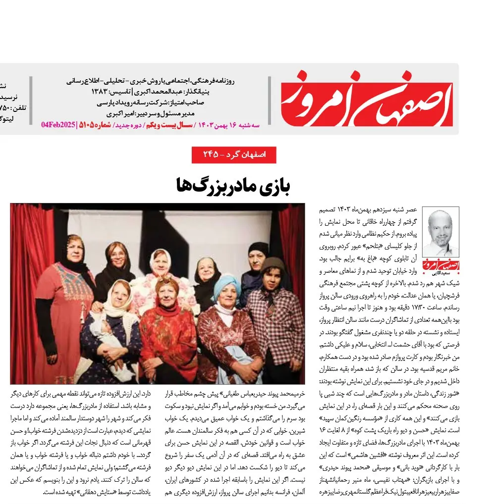 esfahanemrooz5105_238311_1
