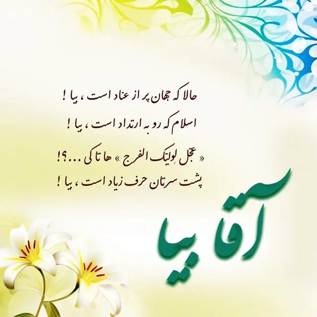 عکس تبریک آغاز امامت امام زمان (4)