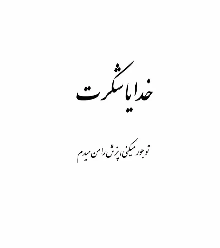 عکس نوشته خدا