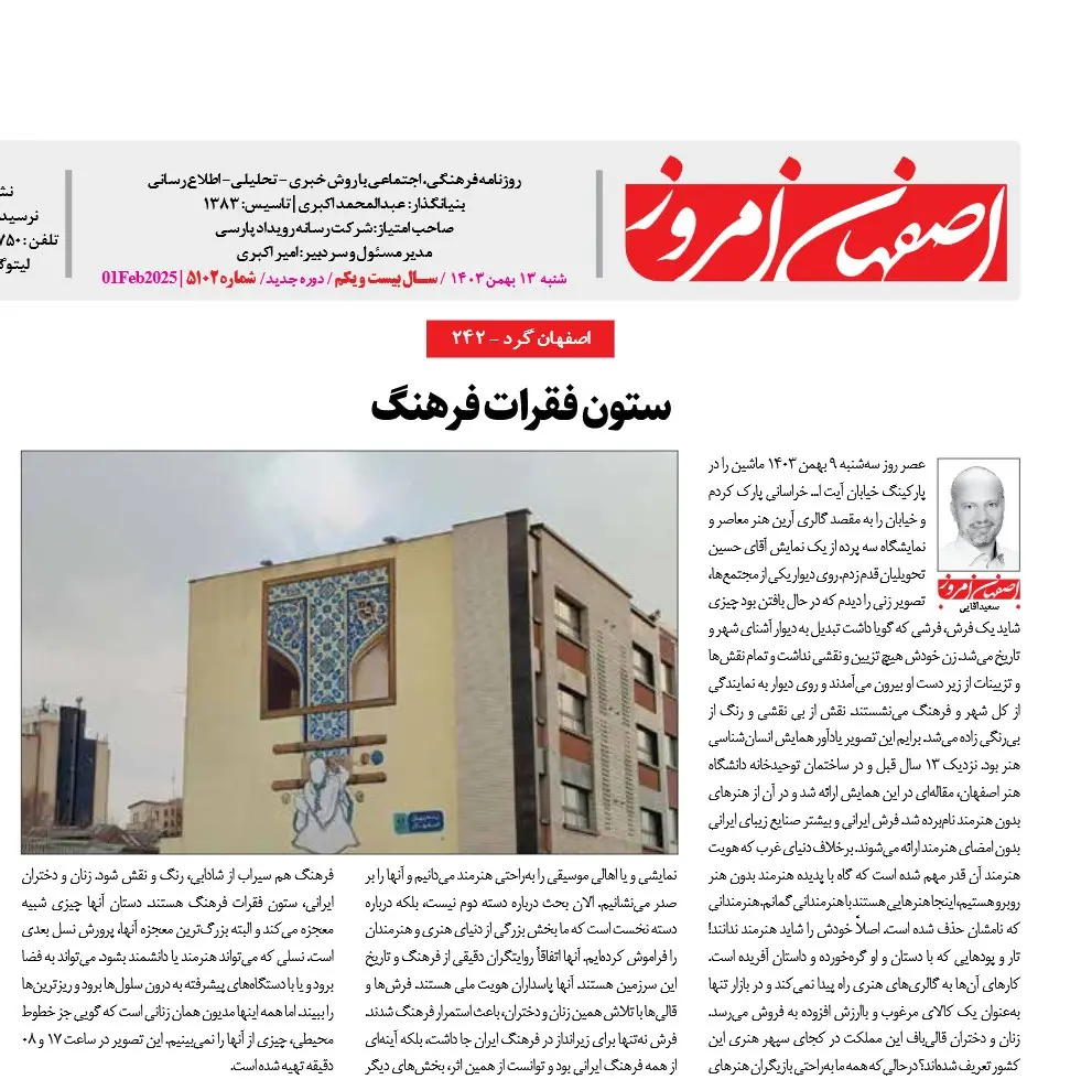 esfahanemrooz5102_480033_4
